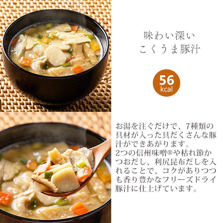 選べる数量限定味噌汁6袋セット（18食）｜フリーズドライなら