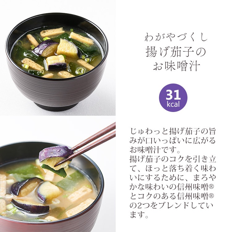 【定期購入】選べるわがやづくしお味噌汁8袋セット（32食）