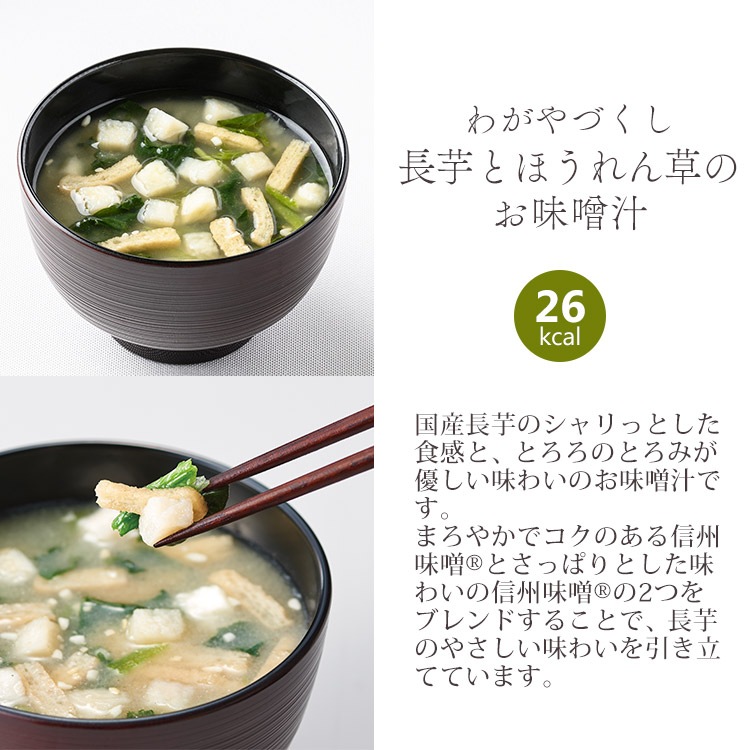 【定期購入】選べるわがやづくしお味噌汁8袋セット（32食）
