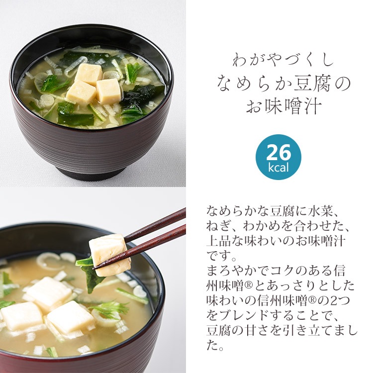 【定期購入】選べるわがやづくしお味噌汁8袋セット（32食）