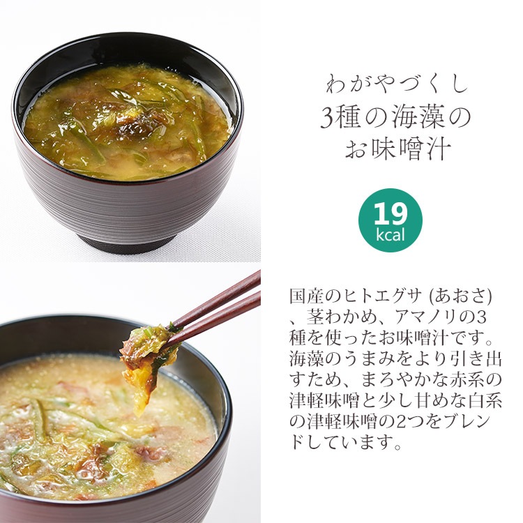 【定期購入】選べるわがやづくしお味噌汁8袋セット（32食）