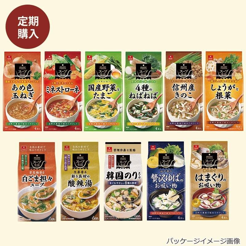 【定期購入】選べるスープ8袋セット(32食)