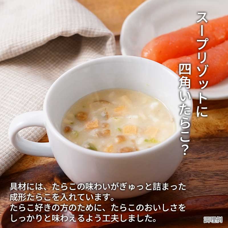 【数量限定】たらこクリームスープリゾット(フリーズドライ)
