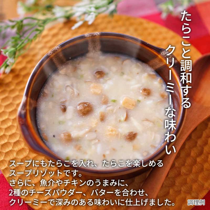 【数量限定】たらこクリームスープリゾット(フリーズドライ)