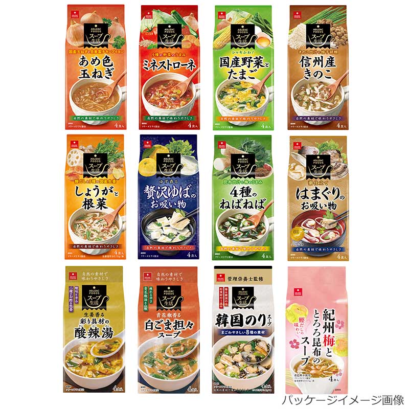 選べるスープ&味噌汁8袋セット(32食)(フリーズドライ)