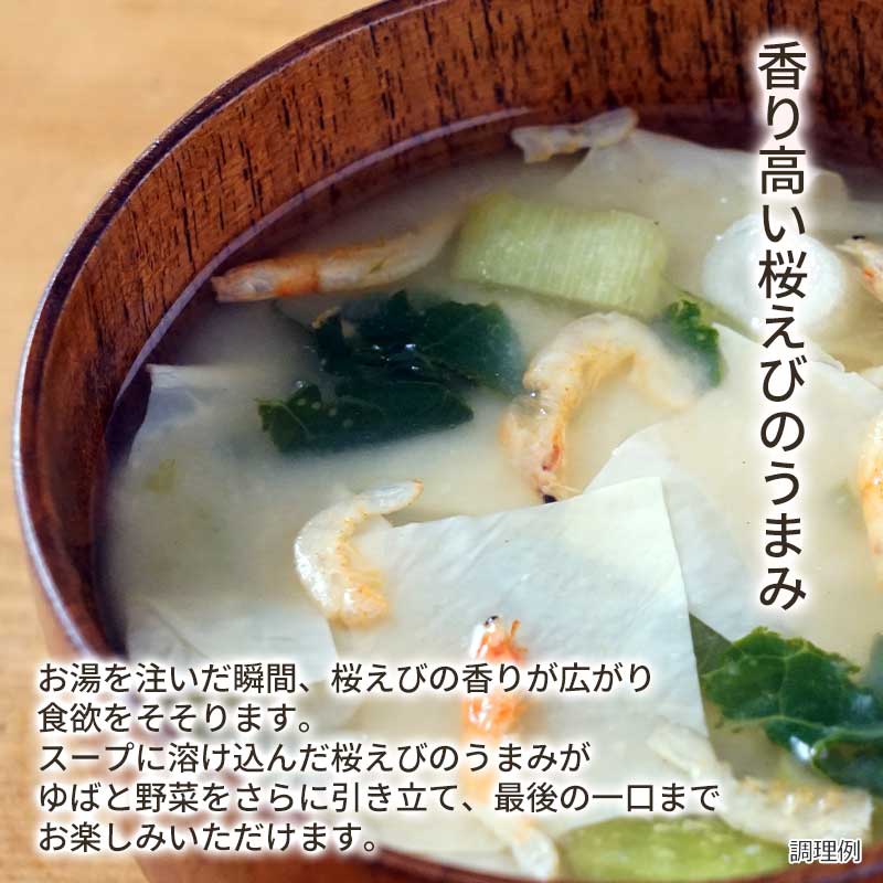 【数量限定】比叡ゆばと桜えびのお味噌汁（フリーズドライ）