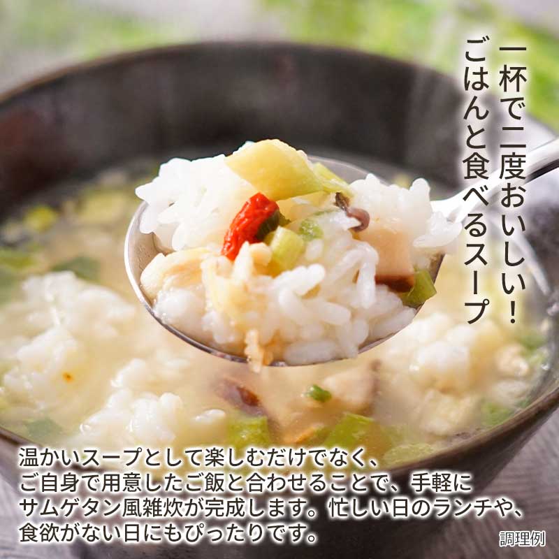 【数量限定】ごはんと食べる 4種雑穀と玄米のサムゲタン風スープ(フリーズドライ)