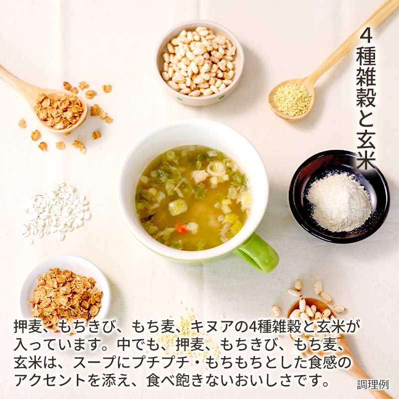 【数量限定】ごはんと食べる 4種雑穀と玄米のサムゲタン風スープ(フリーズドライ)