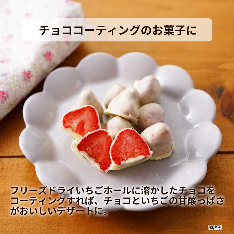 フリーズドライ　いちごホール （30g）