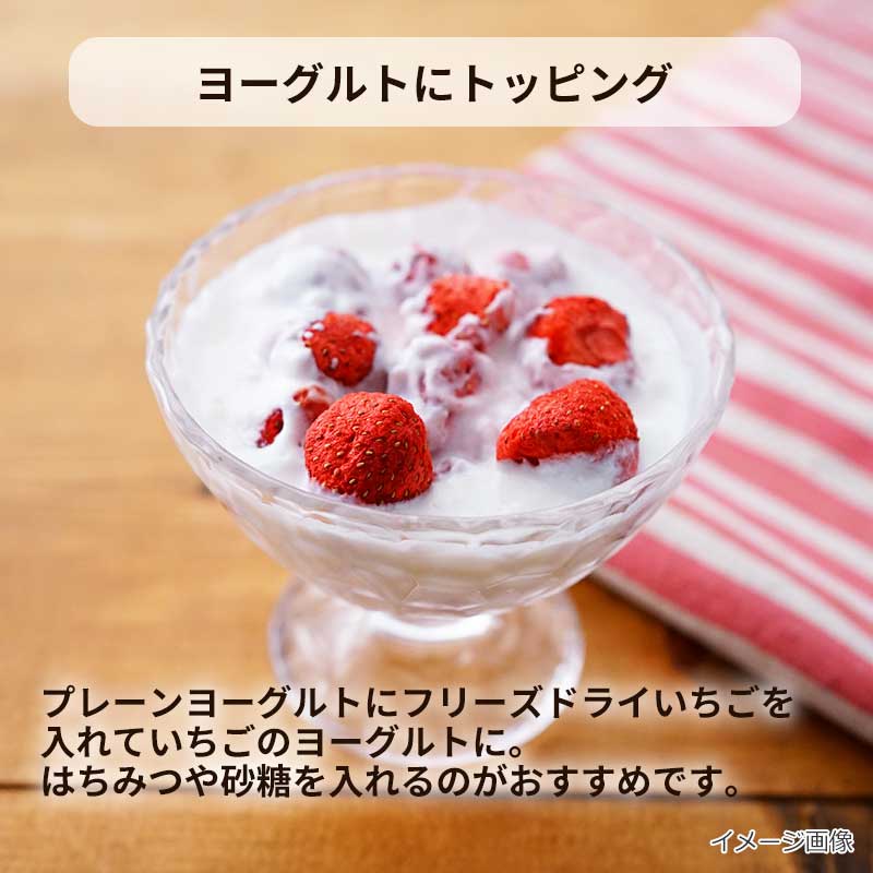 フリーズドライ　いちごホール （30g）