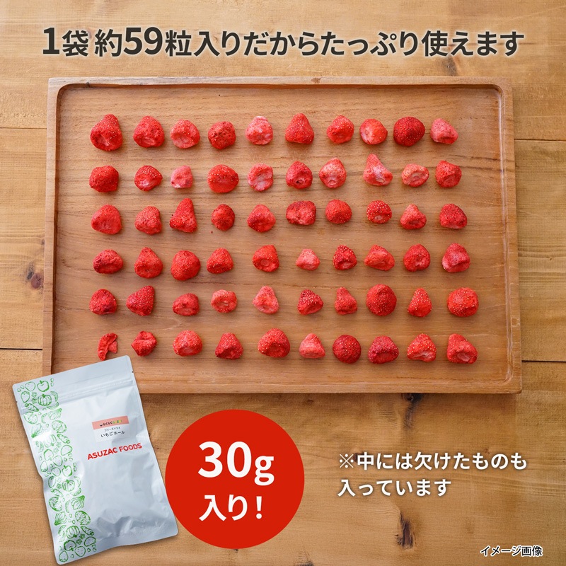 フリーズドライ　いちごホール （30g）