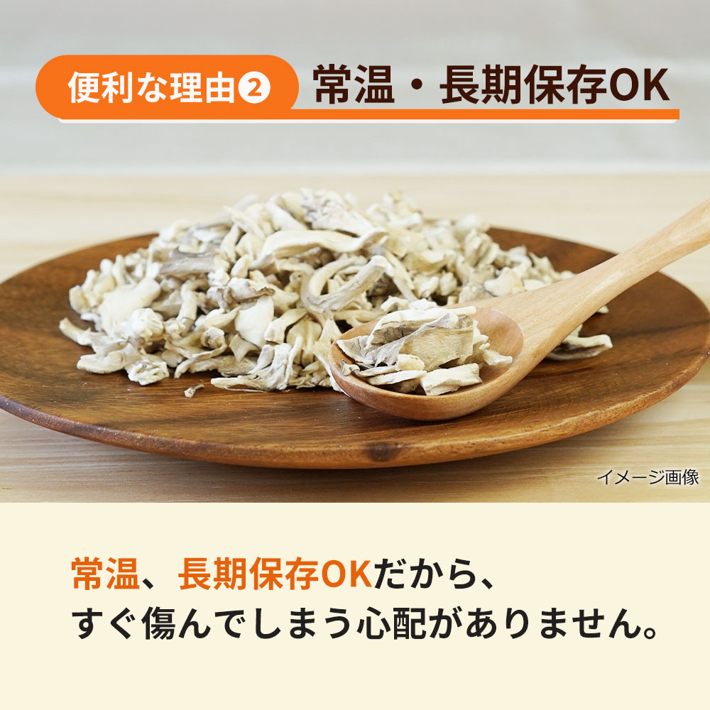 大袋フリーズドライ舞茸（80ｇ）