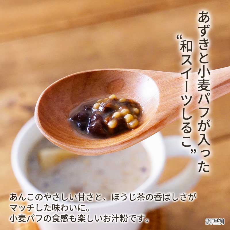 【数量限定】和スイーツ ほうじ茶しるこ（お餅付き）（フリーズドライ）