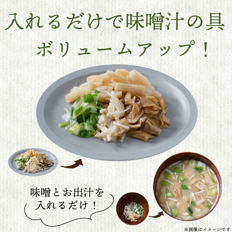 きのこ味噌汁の具4種セット（舞茸・えのき・ねぎ・油揚げ）（フリーズドライ）