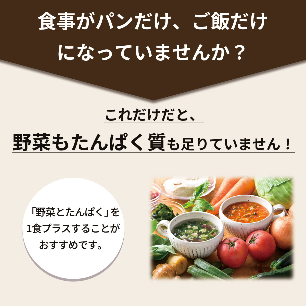 野菜とたんぱく食べ比べセット（6食）（フリーズドライ）