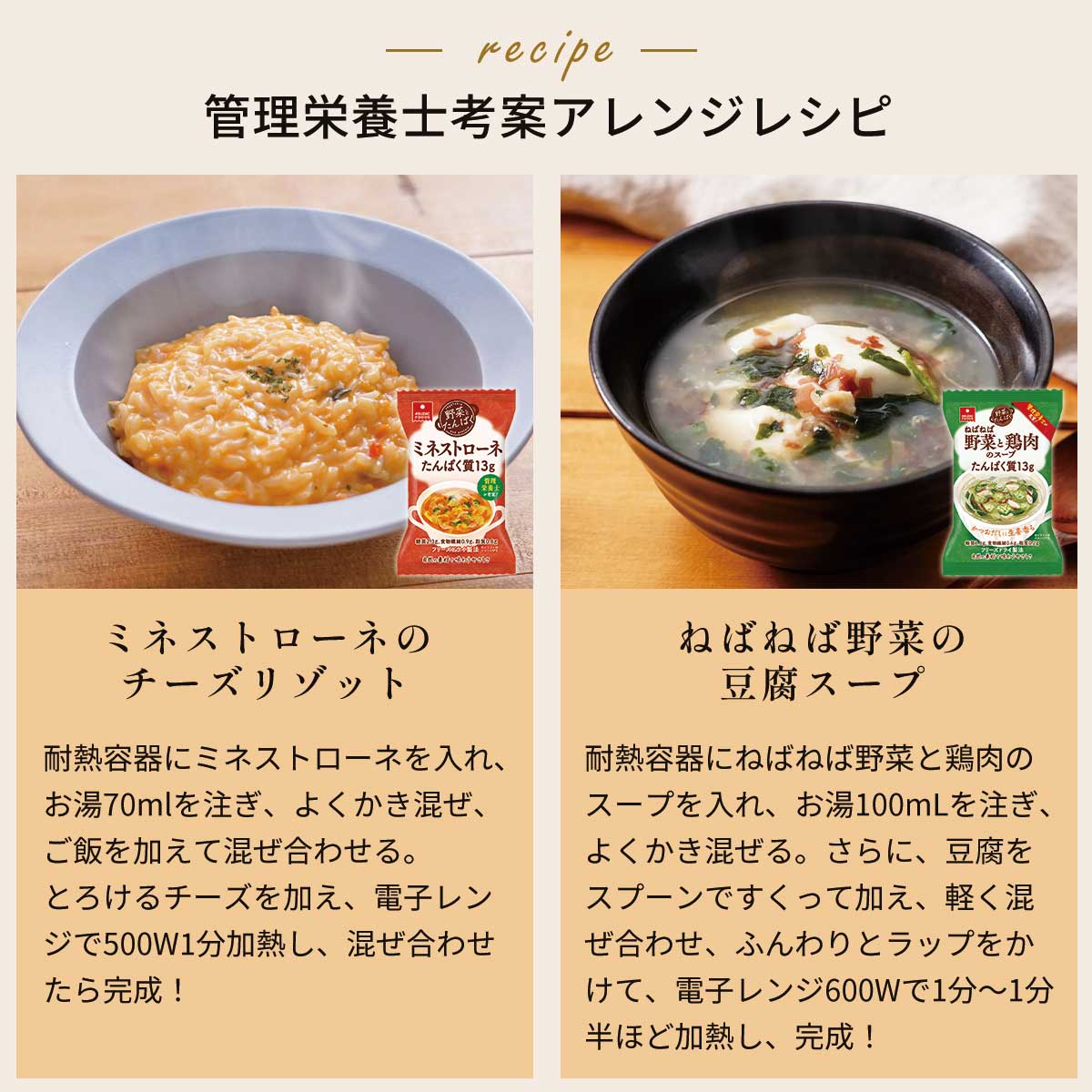 野菜とたんぱく食べ比べセット（6食）（フリーズドライ）