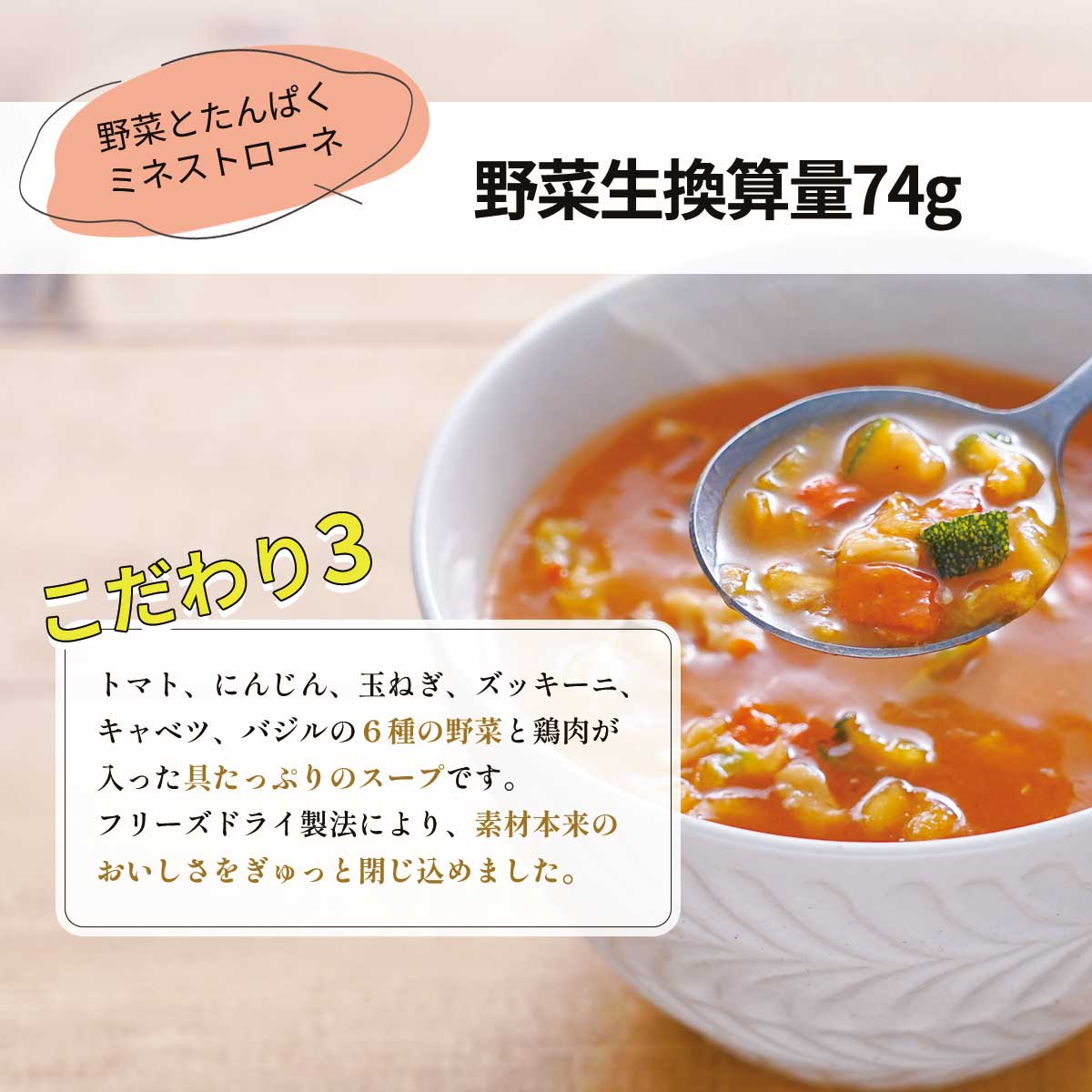 野菜とたんぱく食べ比べセット（6食）｜フリーズドライならアスザック