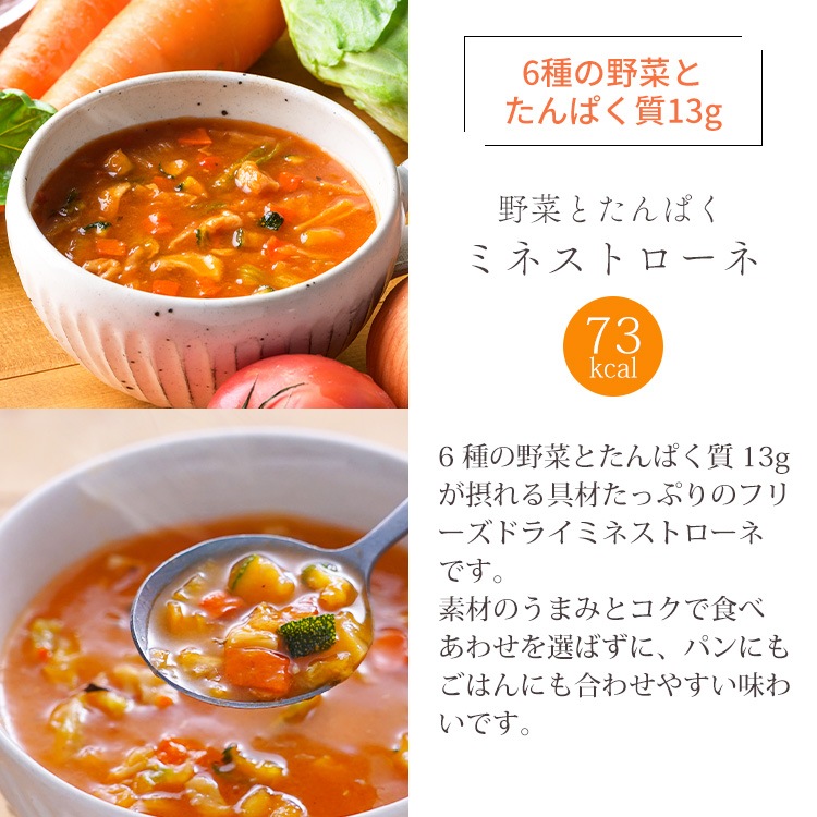 野菜とたんぱく食べ比べセット（6食）（フリーズドライ）
