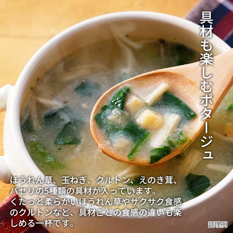 【数量限定】かつおだし香る和風ポタージュ（フリーズドライ）