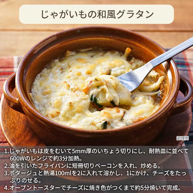 【数量限定】かつおだし香る和風ポタージュ（フリーズドライ）