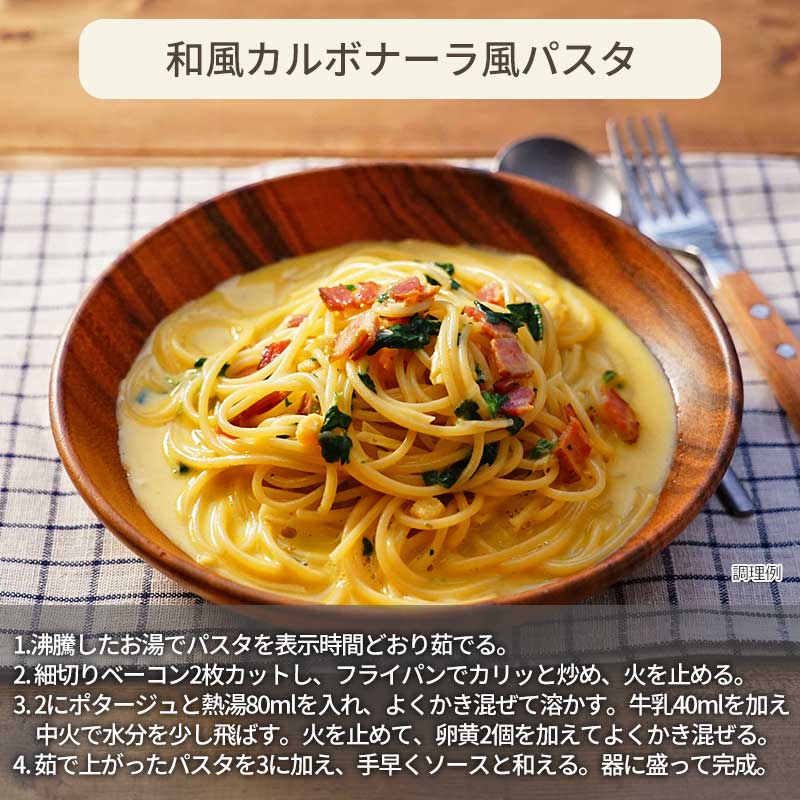 【数量限定】かつおだし香る和風ポタージュ（フリーズドライ）