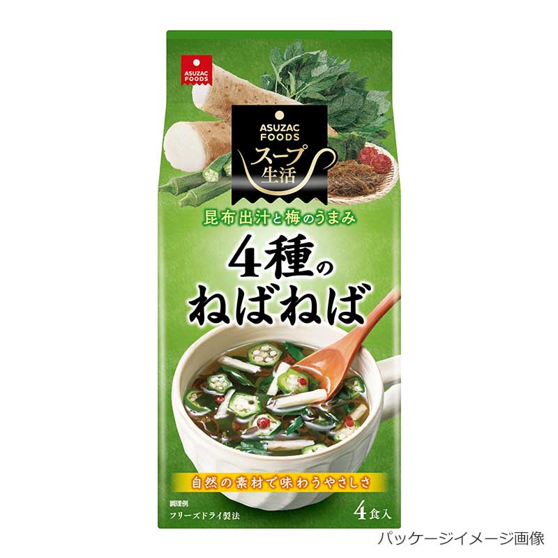 4種のねばねばスープ（フリーズドライ）
