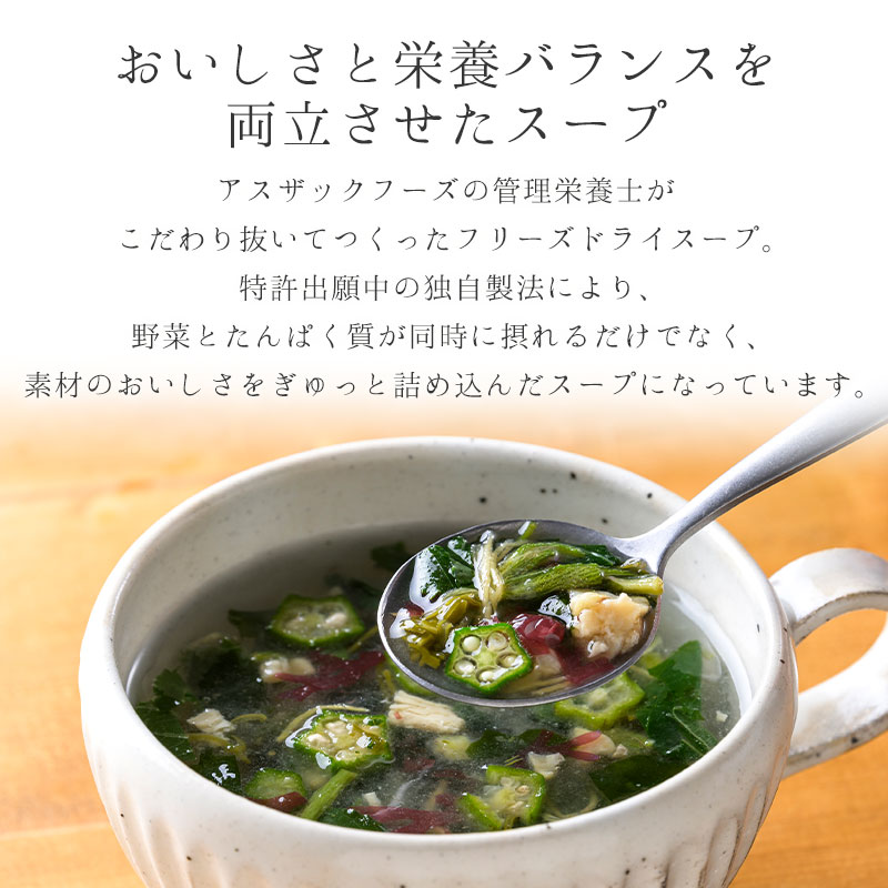 野菜とたんぱくプチギフト（6食）（フリーズドライ）