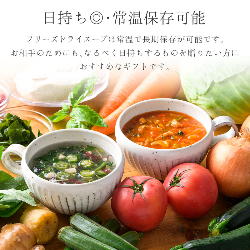 野菜とたんぱくプチギフト（6食）（フリーズドライ）