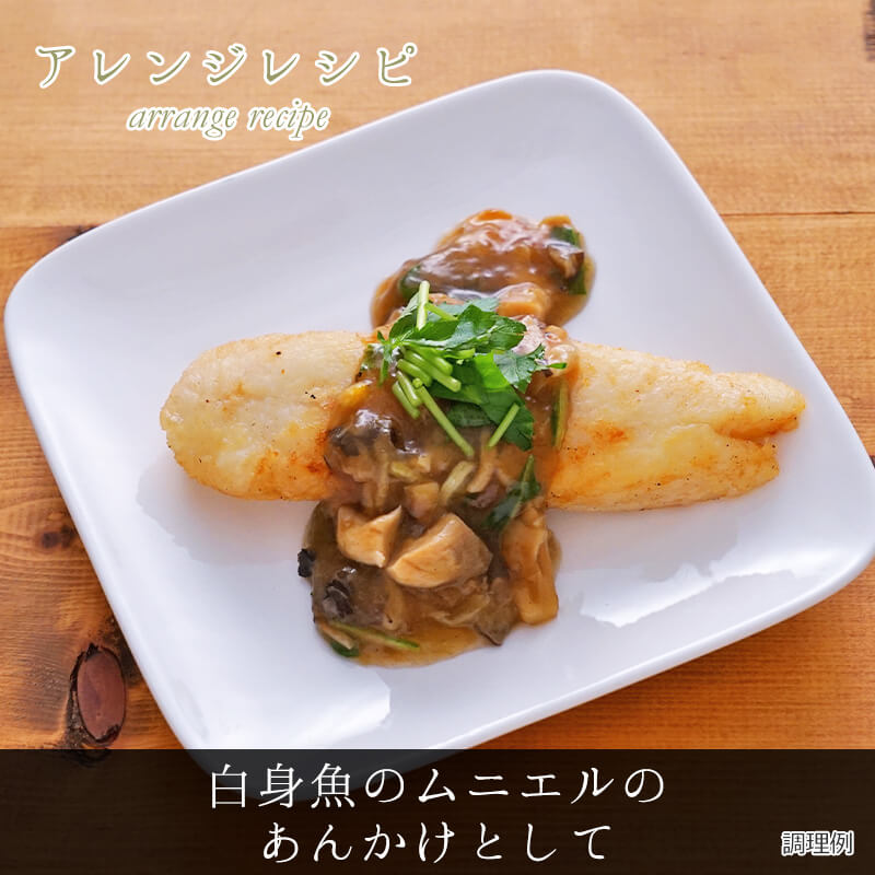 【数量限定】霜降りひらたけのあんかけ豆富の素