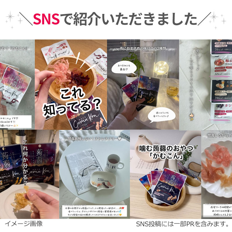 【送料無料】かむこん食べ比べセット(6袋)
