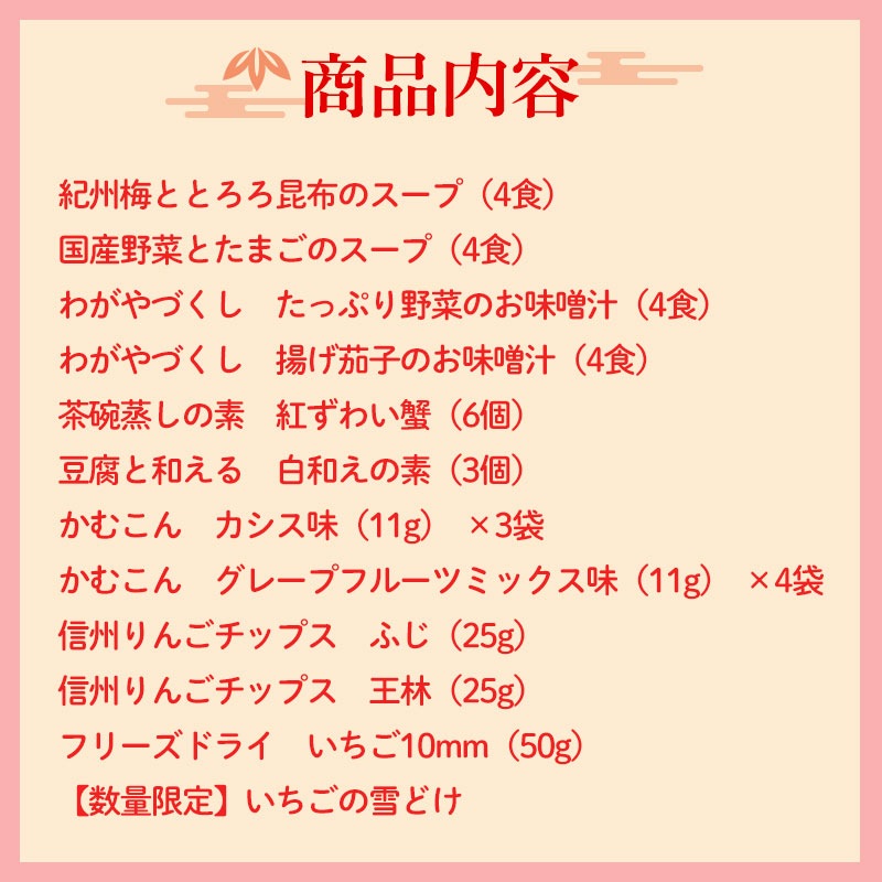 2026新春福箱ー甘旨セット！にこにこBOXー