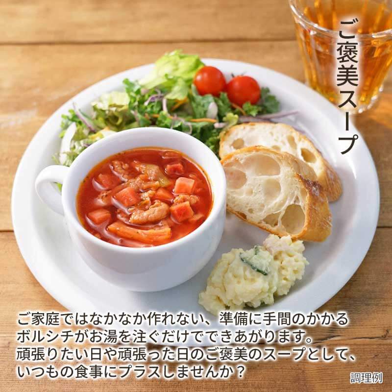 【数量限定】うまみ溢れるボルシチ