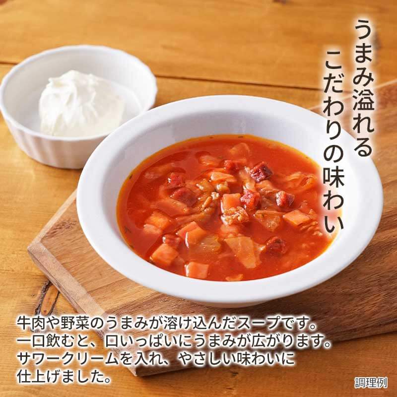 【数量限定】うまみ溢れるボルシチ
