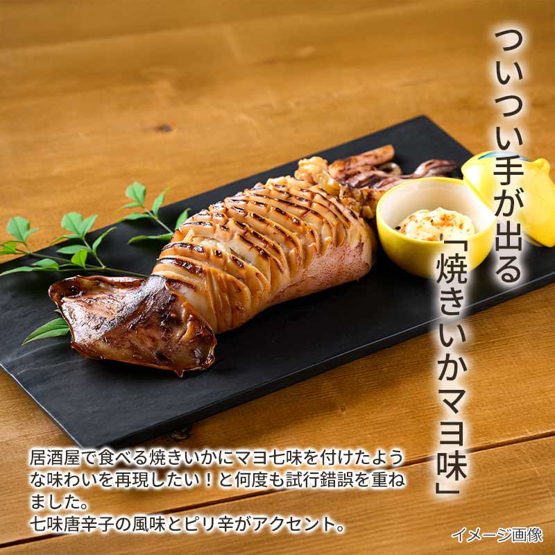 【数量限定】かむこん 焼きいかマヨ味（75g）
