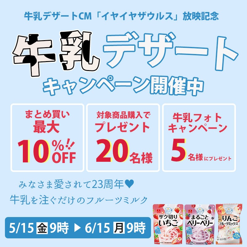 牛乳でつくる　飲むデザート　まるごとベリーベリー（フリーズドライ）