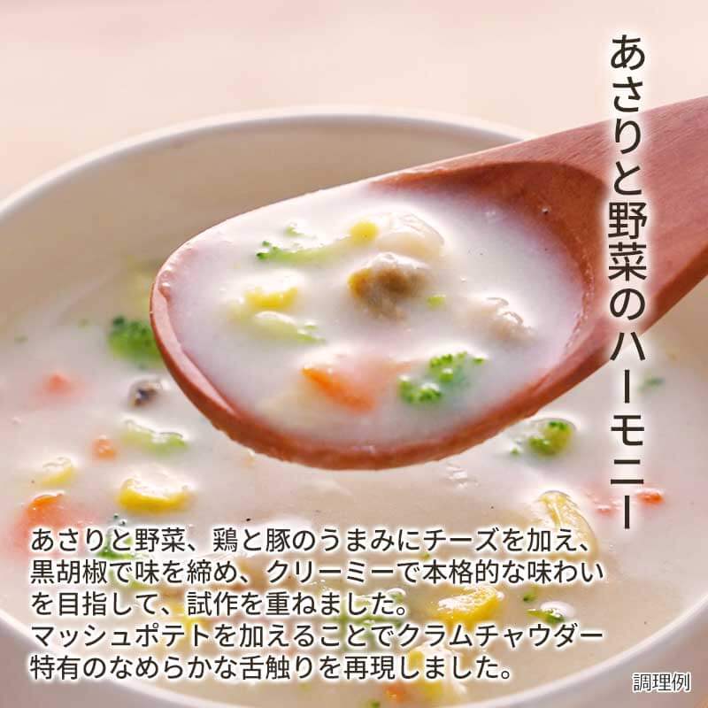 まとめ買い　彩り具材のクラムチャウダー（15食）（フリーズドライ）