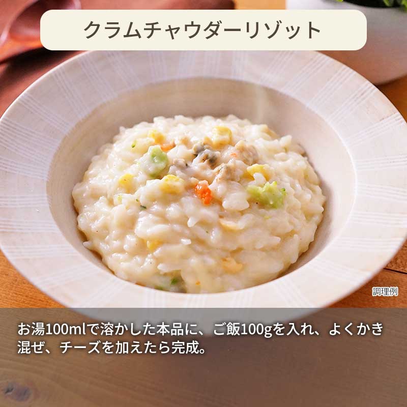 まとめ買い　彩り具材のクラムチャウダー（15食）（フリーズドライ）