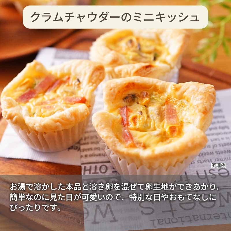 まとめ買い　彩り具材のクラムチャウダー（15食）（フリーズドライ）