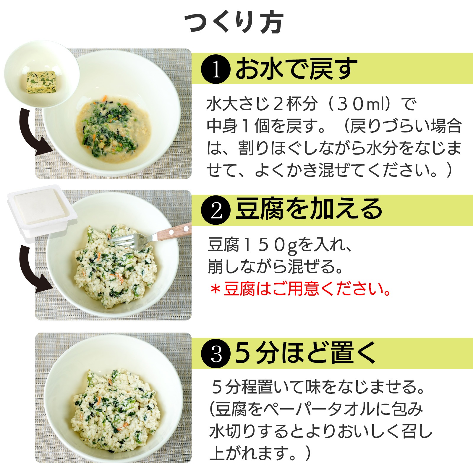 豆腐と和える 白和えの素(フリーズドライ)