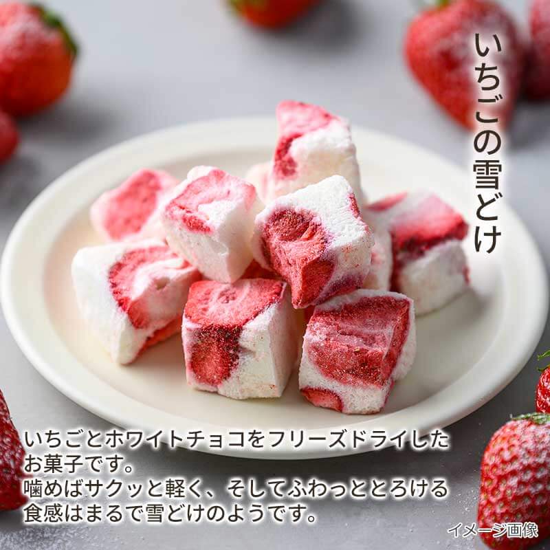 選べるいちごの雪どけシリーズ4袋セット
