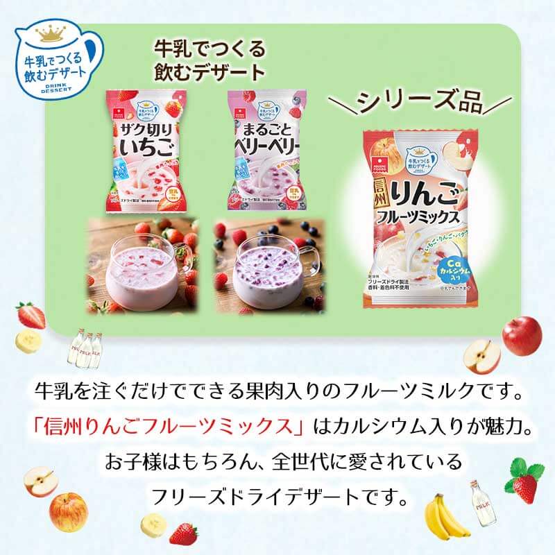 まとめ買い 信州りんごフルーツミックス(20食)(フリーズドライ)