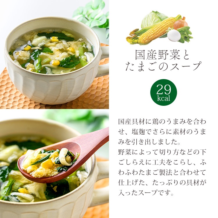 冬限定 ほっこりスープ&味噌汁ギフト