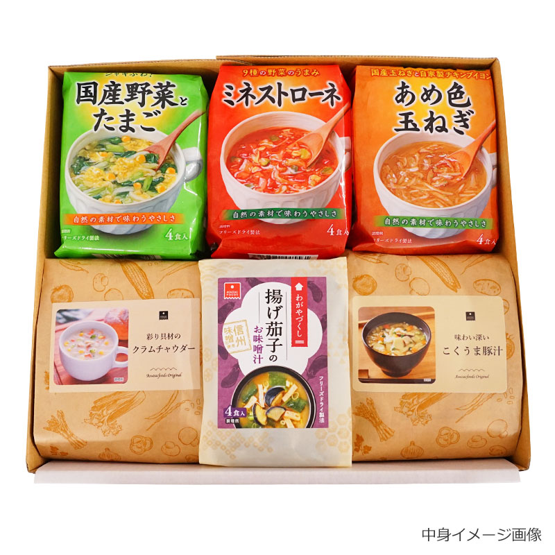 冬限定 ほっこりスープ&味噌汁ギフト
