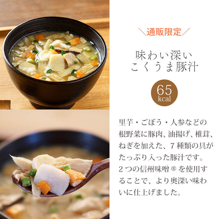 冬限定 ほっこりスープ&味噌汁ギフト