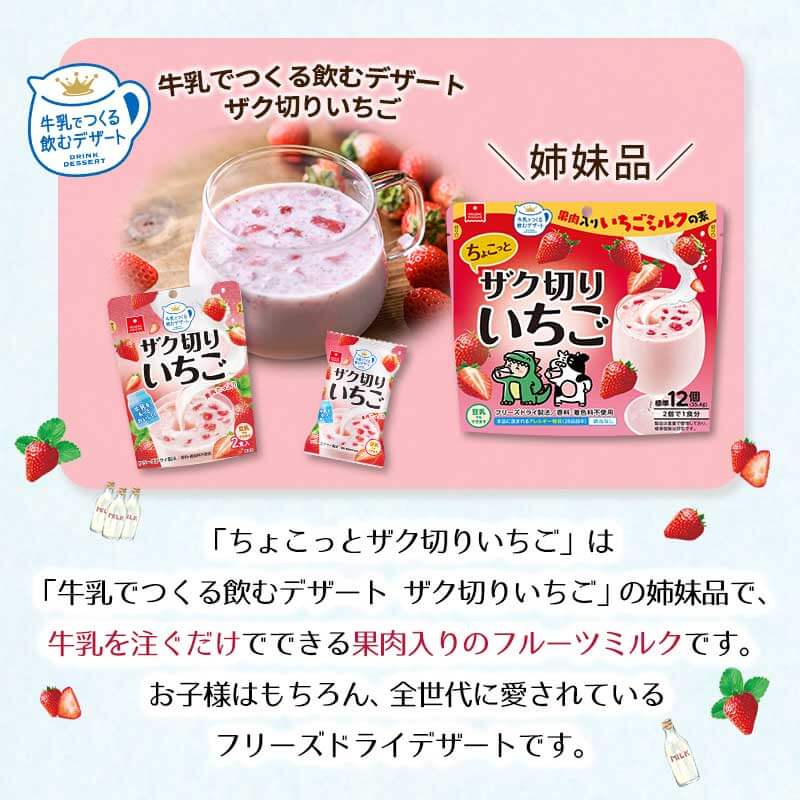 ちょこっとザク切りいちご｜フリーズドライならアスザックフーズ公式通販