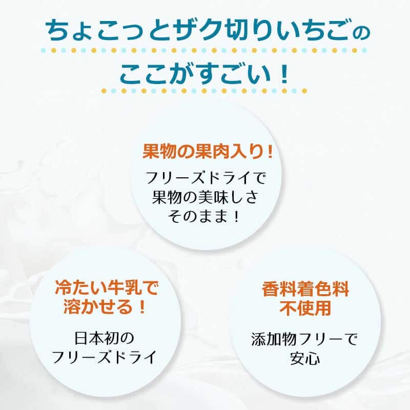 ちょこっとザク切りいちご(フリーズドライ)