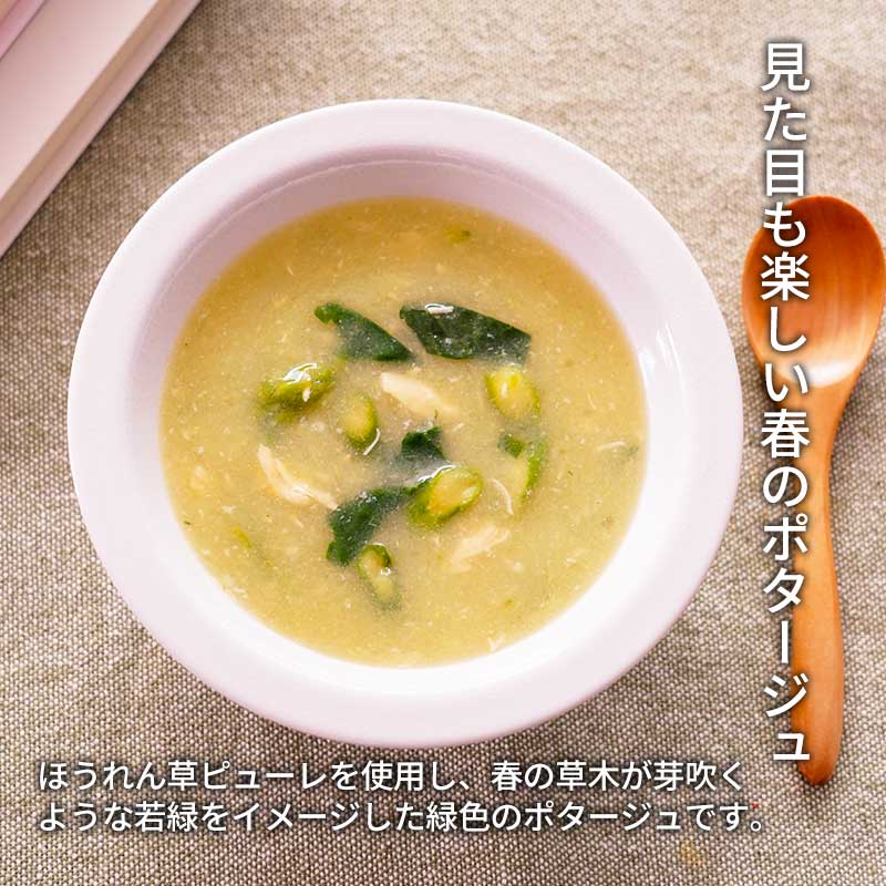 【数量限定】春野菜のポタージュ（フリーズドライ）