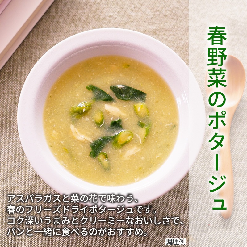 選べる彩り具材のクラムチャウダー・春野菜のポタージュ4袋セット（12食）（フリーズドライ）