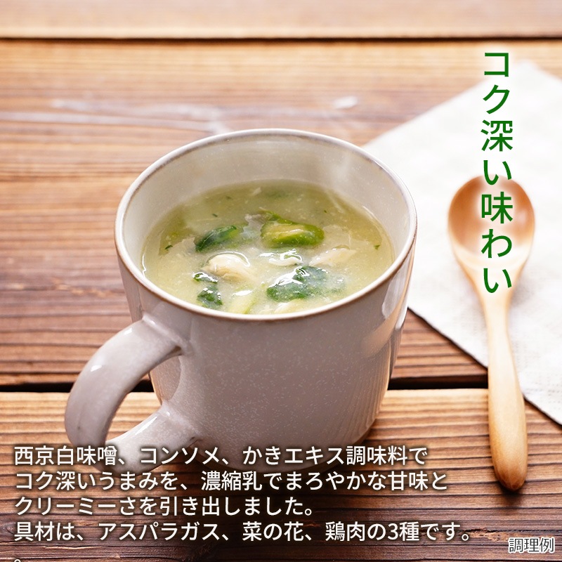 選べる彩り具材のクラムチャウダー・春野菜のポタージュ4袋セット（12食）（フリーズドライ）