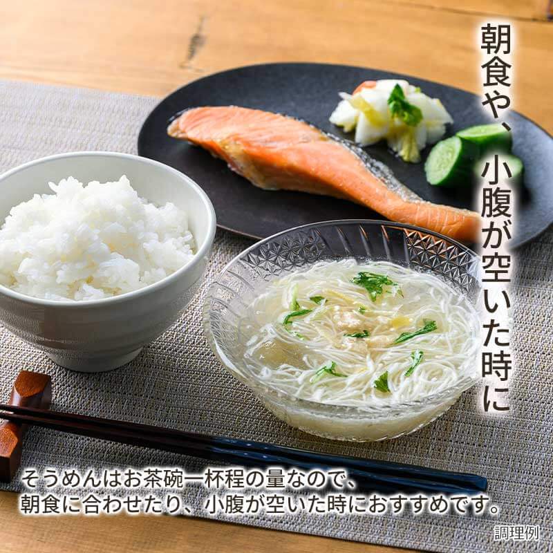 【夏限定】そうめん＆スープ味噌汁ギフト（フリーズドライ）